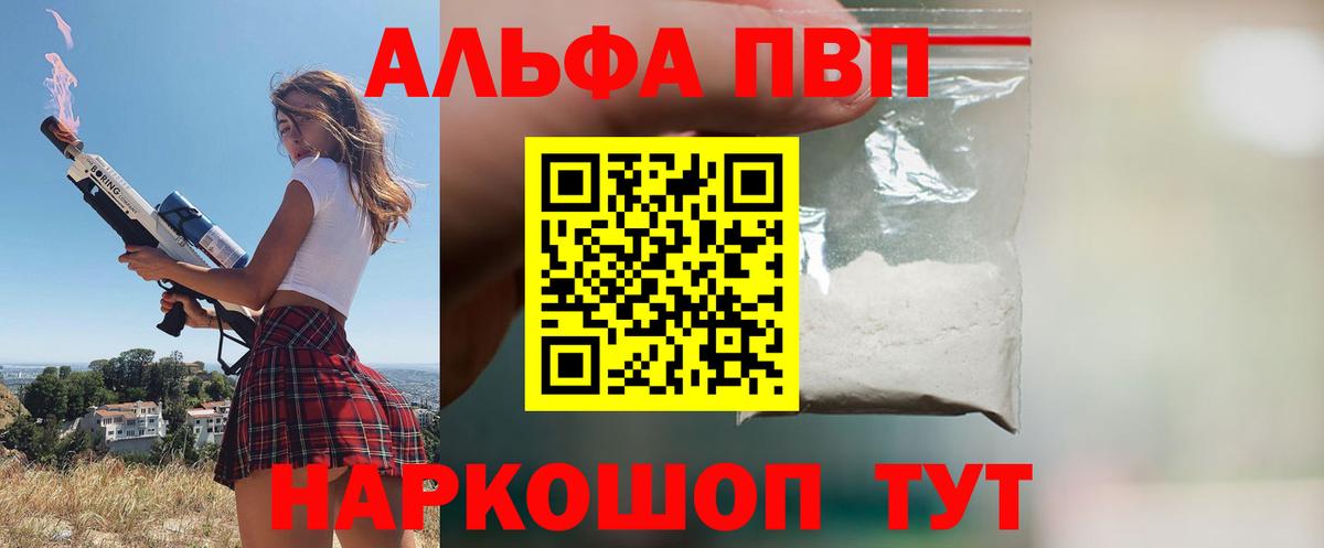 Alpha PVP Crystall  A-PVP Crystall  Вход с VPN  A PVP кристаллы  Магадан 