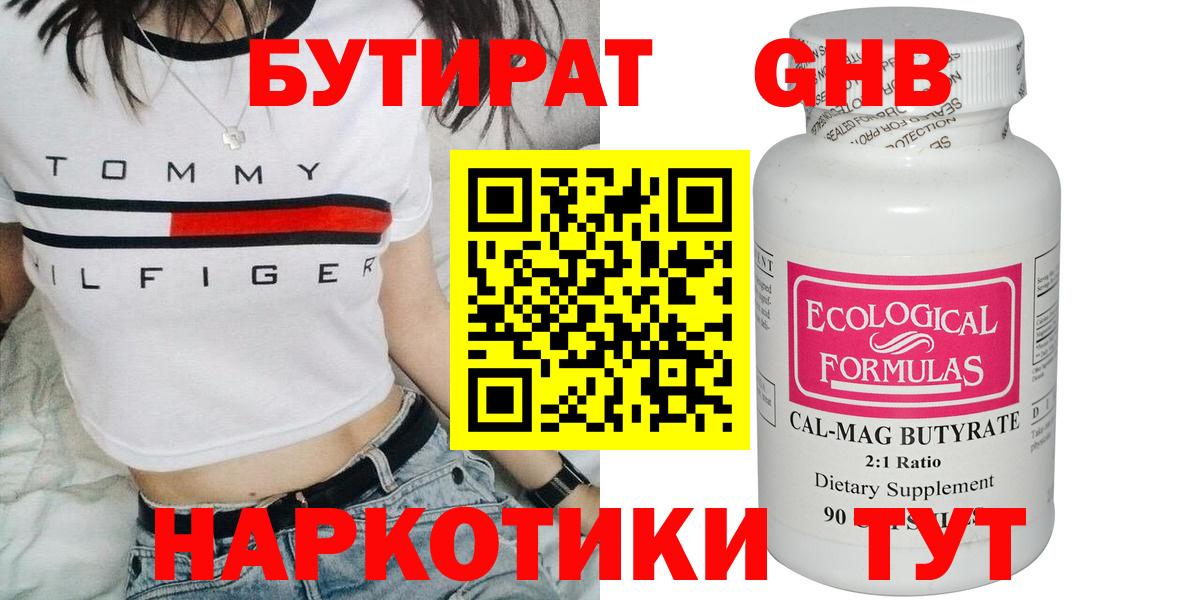 Бутират оксибутират Магадан