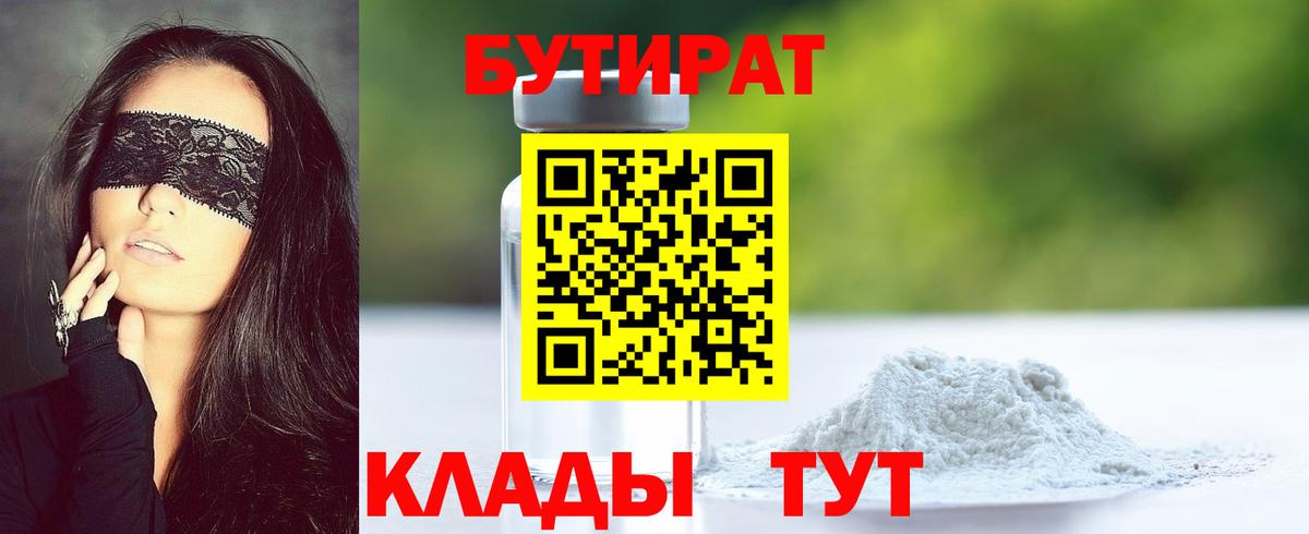 Бутират  Вход с VPN  Магадан  БУТИРАТ BDO 33% 